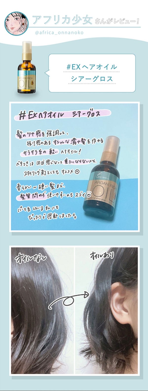 熱烈レビューと共に徹底解説!「ルシードエル」5つのヘアオイルの選び方の画像