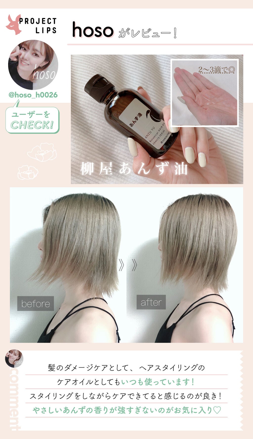 「大人気の柳屋『あんず油』がリニューアル♡ボディにも使える多機能ヘアオイルに!」の画像(#287688)