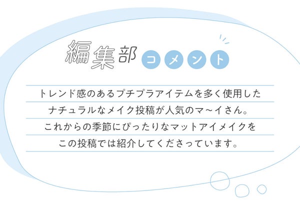 マ〜イさんの”リピ買いアイテム”はあのアイライナー…! LIPS withの画像