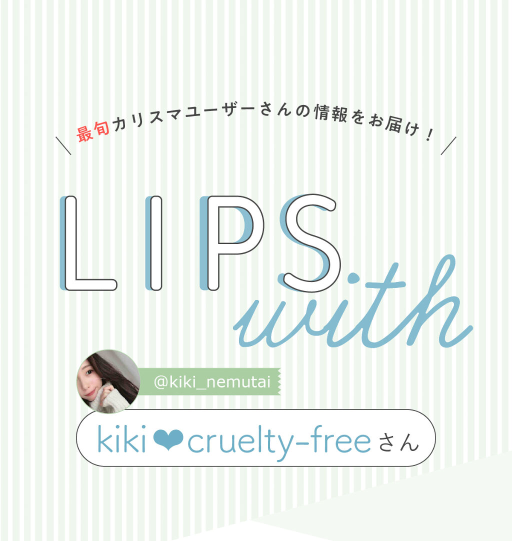 「𝐤𝐢𝐤𝐢❤︎ 𝐜𝐫𝐮𝐞𝐥𝐭𝐲-𝐟𝐫𝐞𝐞さんの気になる【最旬韓国コスメ】って？ LIPS with」の画像（#291457）