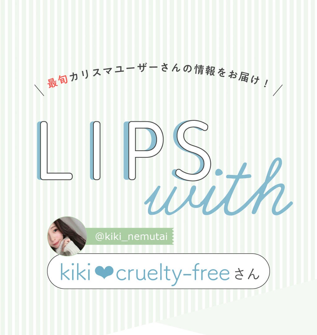 「𝐤𝐢𝐤𝐢❤︎ 𝐜𝐫𝐮𝐞𝐥𝐭𝐲-𝐟𝐫𝐞𝐞さんの気になる【最旬韓国コスメ】って? LIPS with」の画像(#291457)