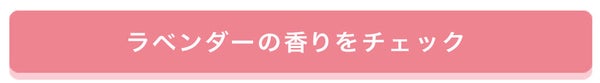 「乾燥シーズン、おうちの相棒はキミに決めた♡Liii▷も惚れたボディケア」の画像(#292972)
