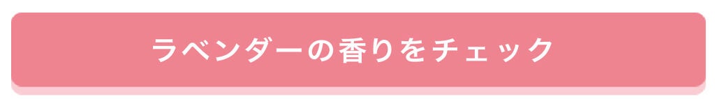「乾燥シーズン、おうちの相棒はキミに決めた♡Liii▷も惚れたボディケア」の画像(#292974)