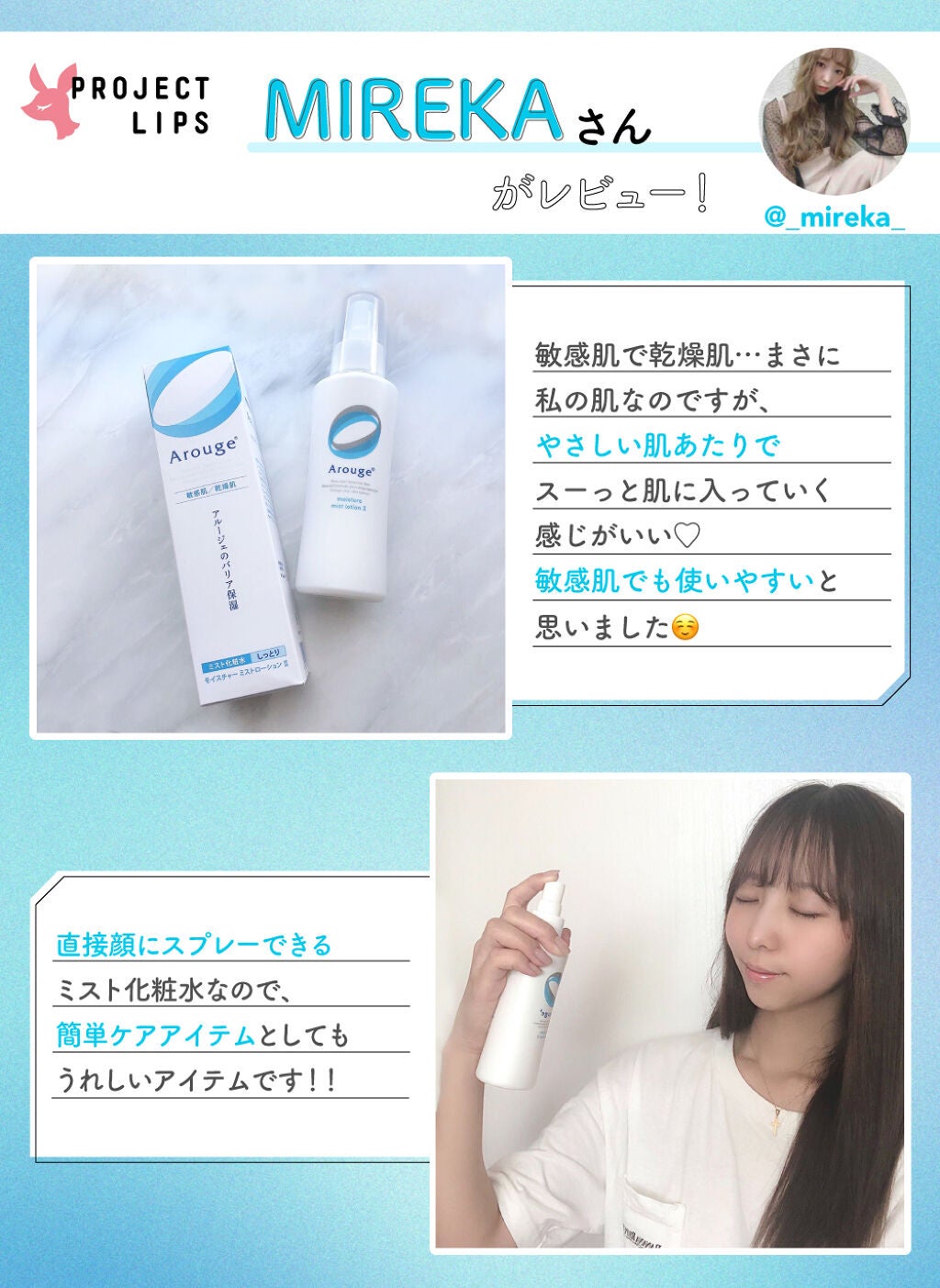 「シュッとひと吹きでうるおい届く。メイクの上からも使えるミスト化粧水」の画像(#293627)