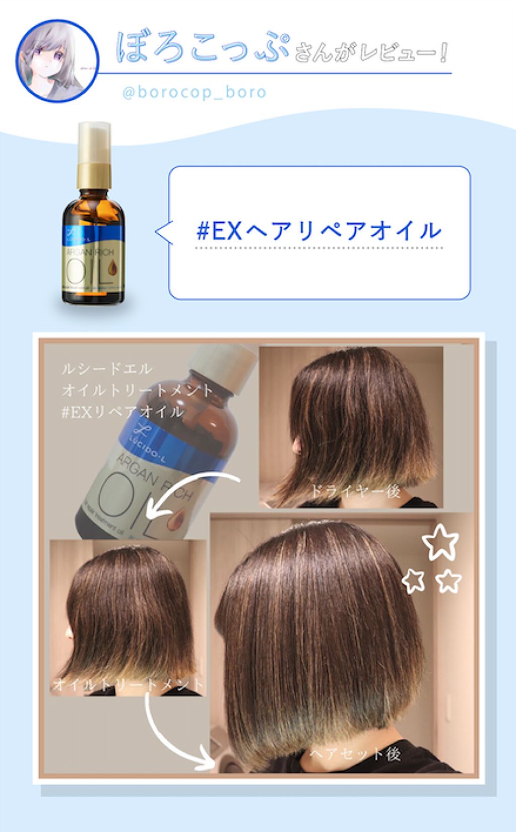 熱烈レビューと共に徹底解説！「ルシードエル」5つのヘアオイルの選び方の画像