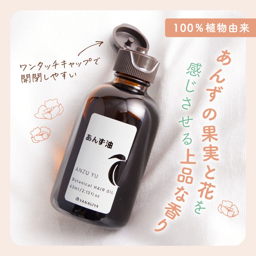 大人気の柳屋『あんず油』がリニューアル♡ボディにも使える多機能ヘアオイルに!の画像