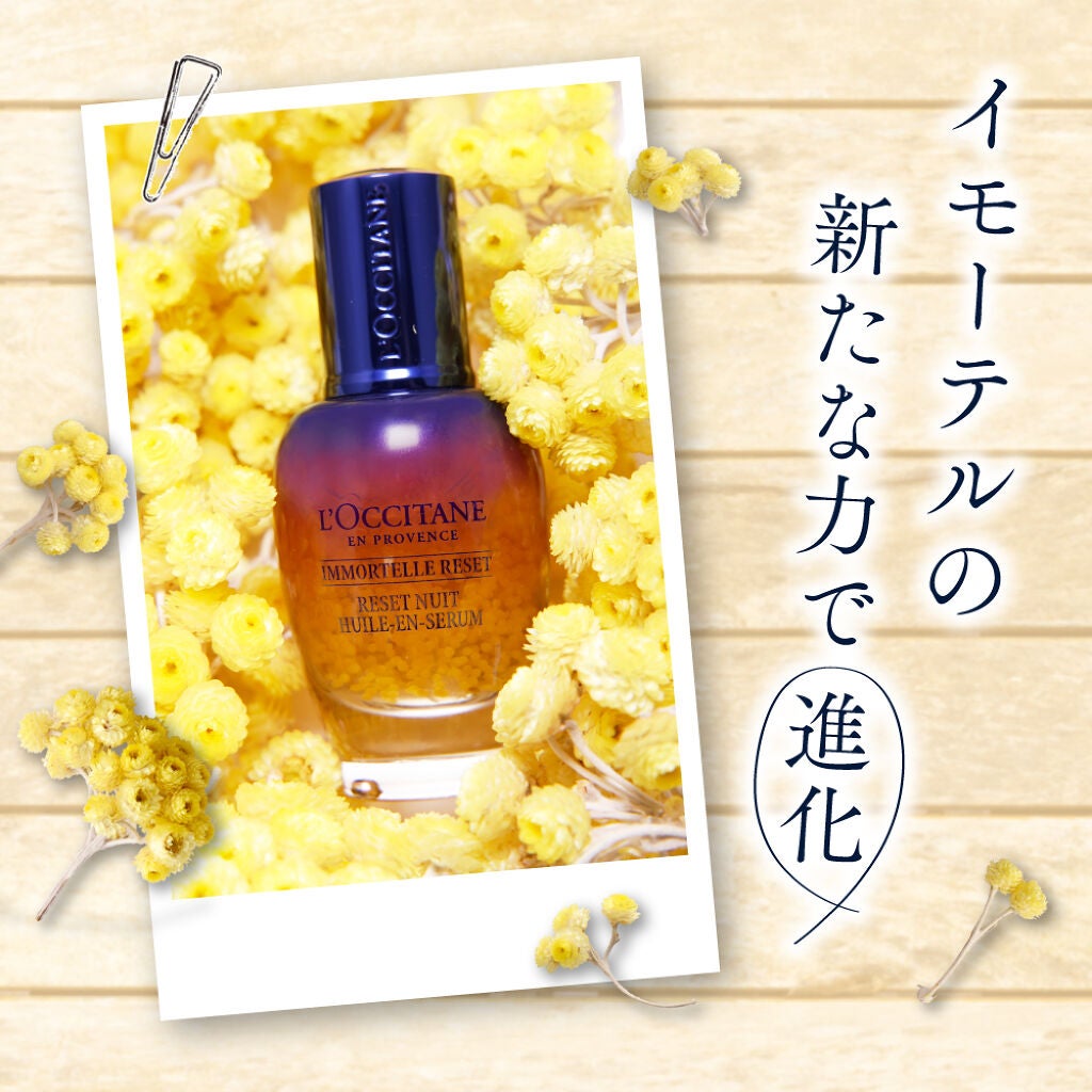 「ロクシタン」の人気アイテムが進化!翌朝の肌にブーストをかける夜用美容液♡の画像