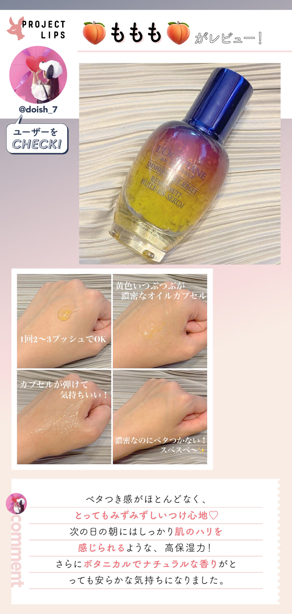 「「ロクシタン」の人気アイテムが進化！翌朝の肌にブーストをかける夜用美容液♡」の画像（#295595）