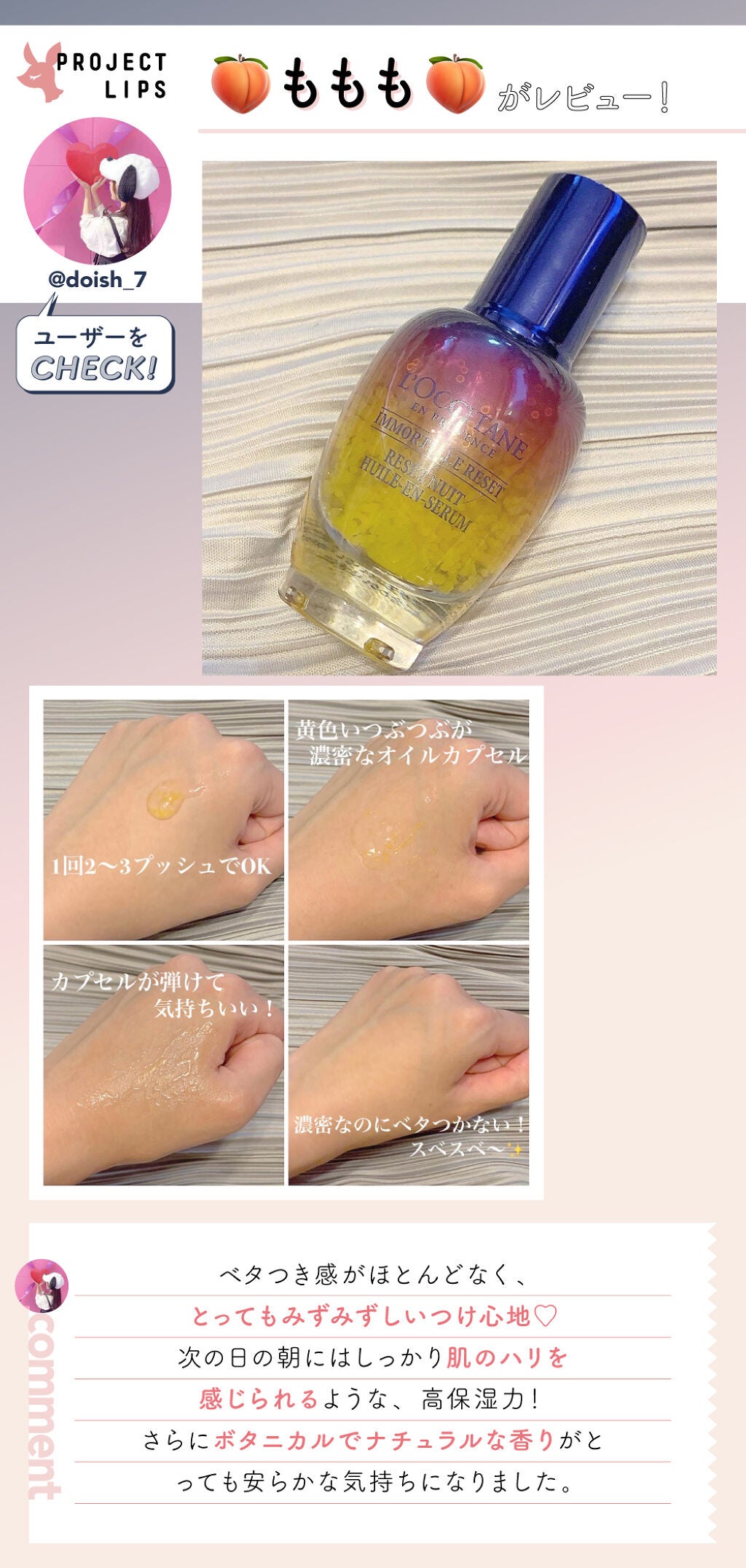 「「ロクシタン」の人気アイテムが進化!翌朝の肌にブーストをかける夜用美容液♡」の画像(#295595)