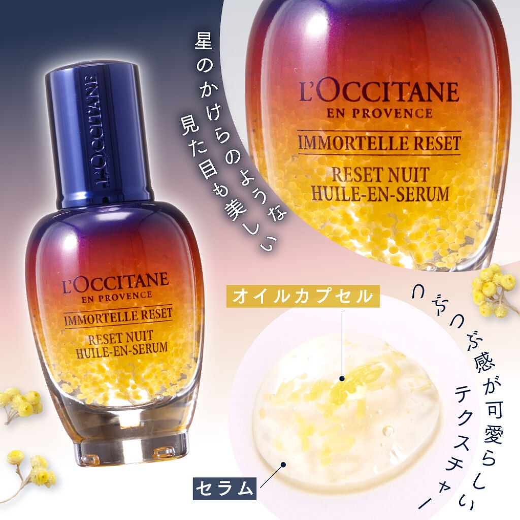 「ロクシタン」の人気アイテムが進化!翌朝の肌にブーストをかける夜用美容液♡の画像