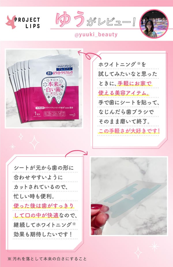 「スマホを触りながらもOK!新感覚の"歯のパック"でオーラル美容を習慣に♡」の画像(#297984)