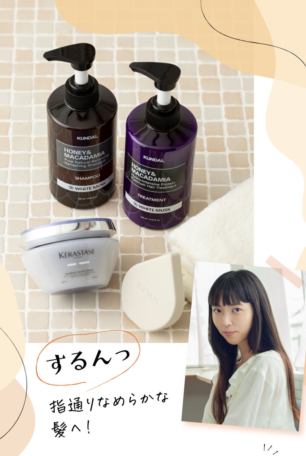 【さよなら♡ダメージヘア】おすすめアイテム3選の画像