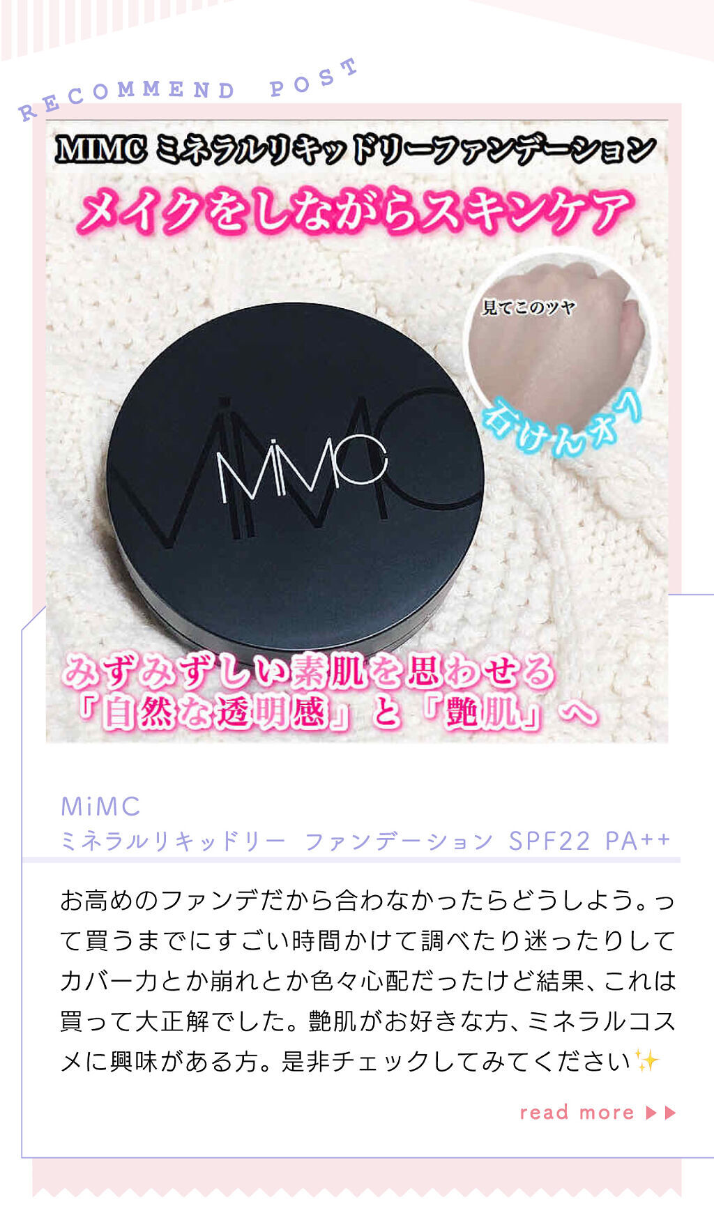 「もねさんの“リピ買い”アイテムはあのマスカラ…！LIPS with」の画像（#300413）