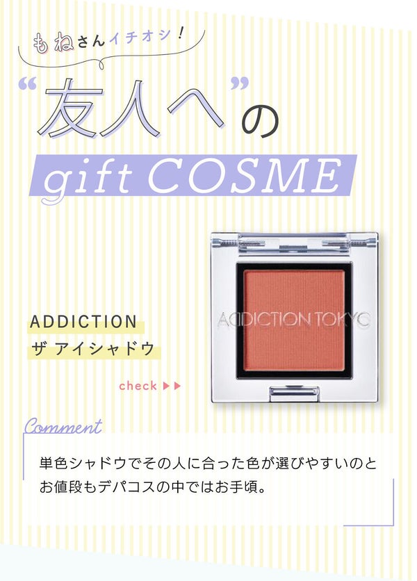 「もねさんの“リピ買い”アイテムはあのマスカラ…!LIPS with」の画像(#300415)