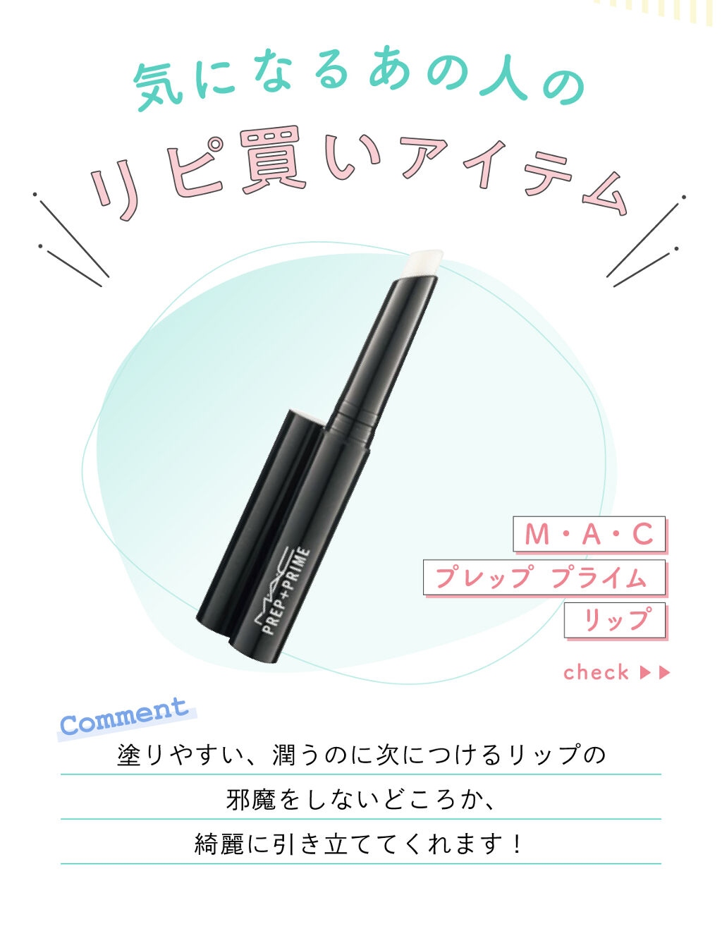 「「こりく＆カラーアナリスト」さんの”リピ買い”アイテムは大人気リップ…！LIPS with」の画像（#302532）