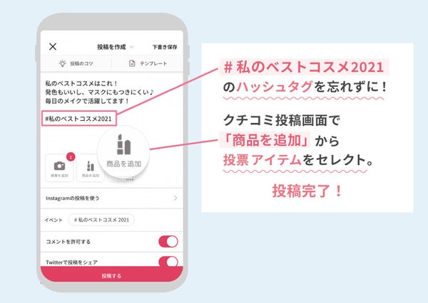【超豪華なプレゼントも♡】あなたの投票で決まる「#私のベストコスメ2021」の画像