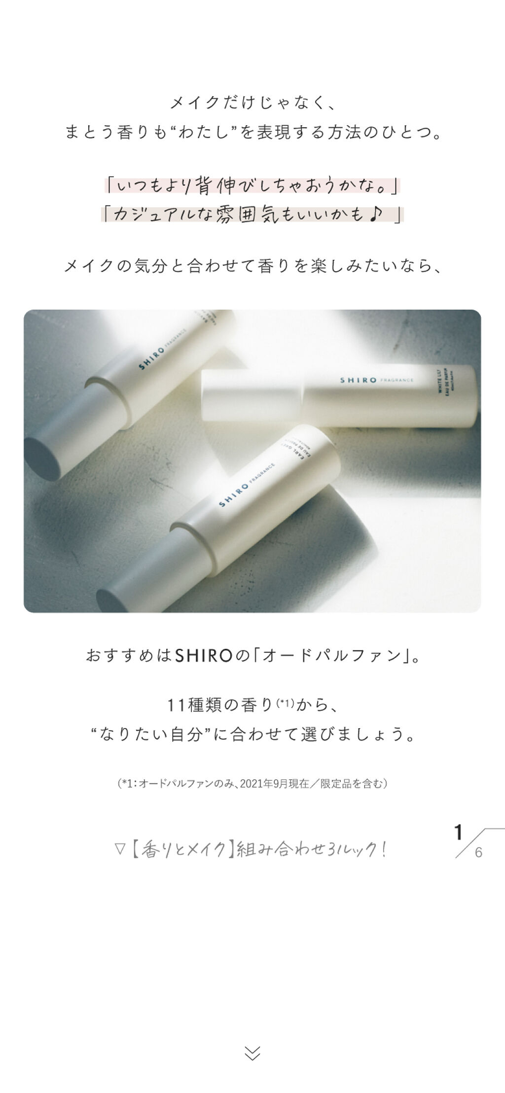 今日は、どんな香りをまとう？【香り×メイクの組み合わせ3ルック♡】の画像