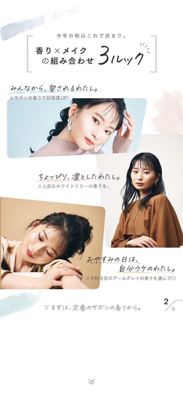 今日は、どんな香りをまとう?【香り×メイクの組み合わせ3ルック♡】の画像