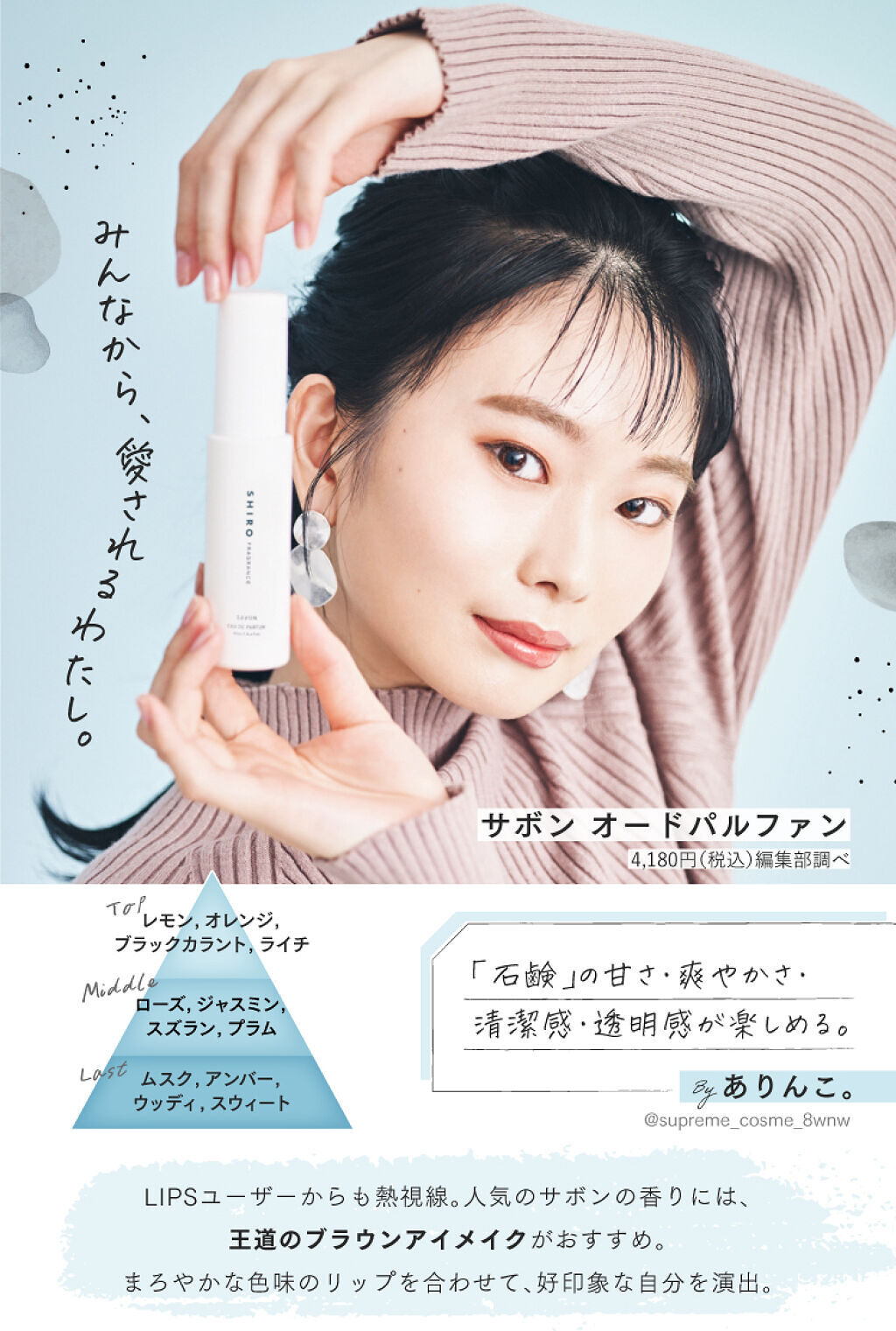 今日は、どんな香りをまとう？【香り×メイクの組み合わせ3ルック♡】の画像