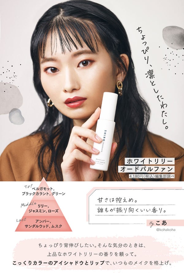 今日は、どんな香りをまとう?【香り×メイクの組み合わせ3ルック♡】の画像