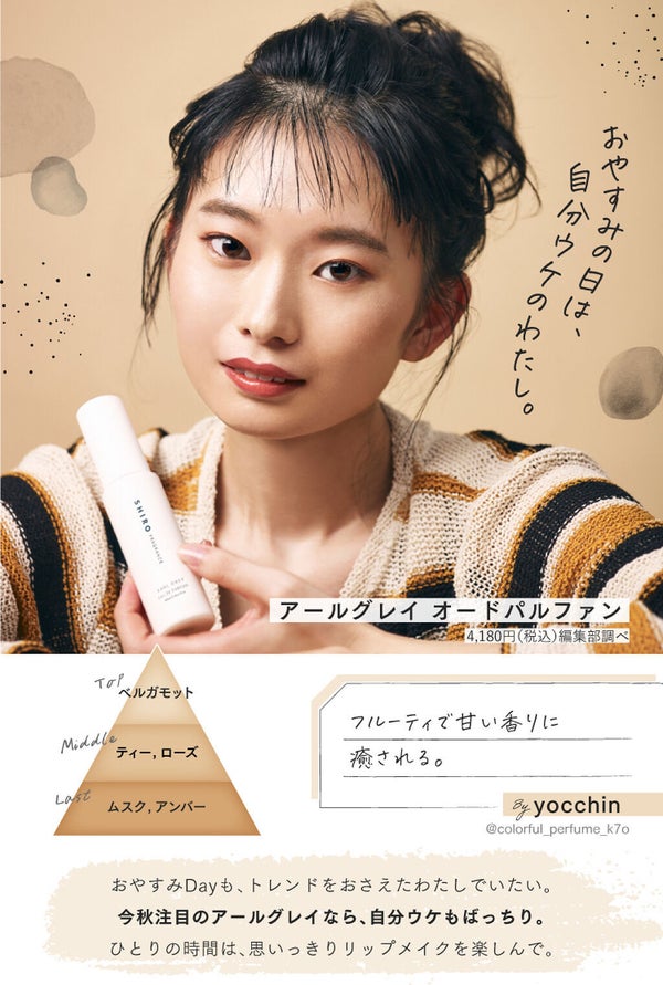 今日は、どんな香りをまとう?【香り×メイクの組み合わせ3ルック♡】の画像