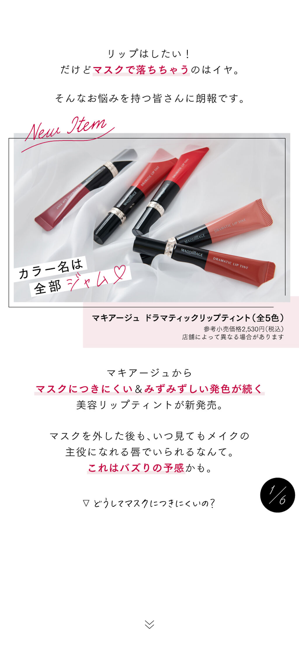 マスクにつきにくいリップなら欲しい♡新・美容リップティントをCHECK！の画像