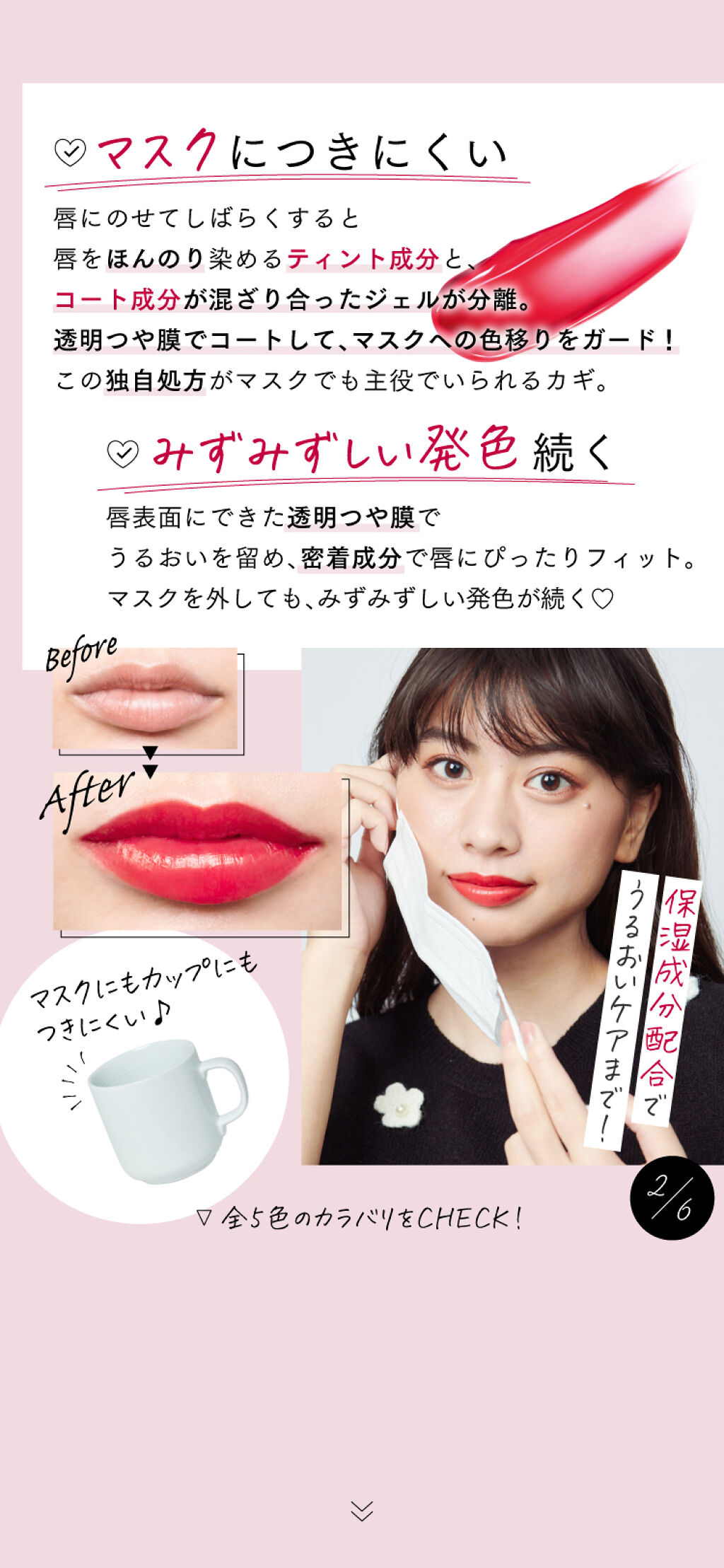 マスクにつきにくいリップなら欲しい♡新・美容リップティントをCHECK！の画像