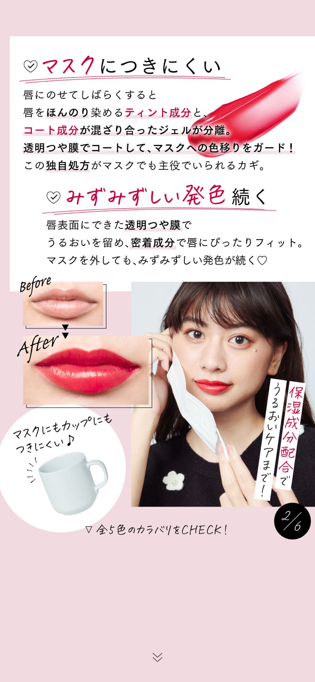 マスクにつきにくいリップなら欲しい♡新・美容リップティントをCHECK!の画像