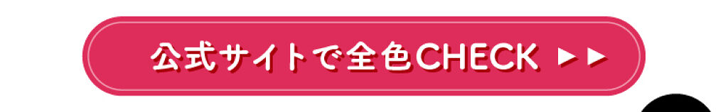 「マスクにつきにくいリップなら欲しい♡新・美容リップティントをCHECK！」の画像（#306478）