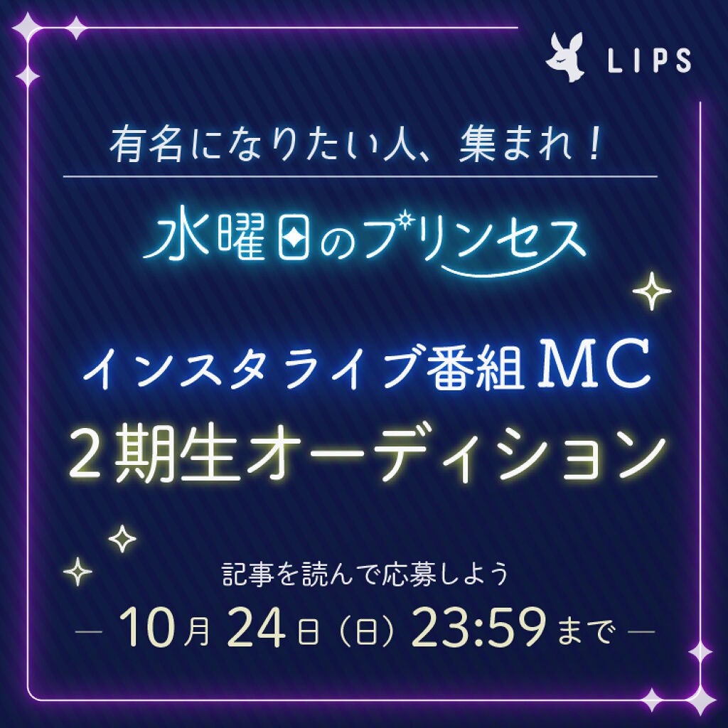 LIPSインスタライブ2期生募集!番組MCになりませんか?の画像