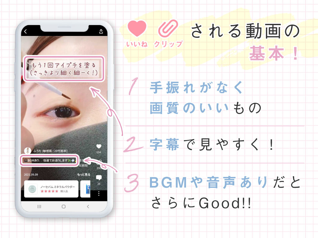 LIPSに投稿された動画を分析!【いいね&クリップ】される人気動画のポイントとは?の画像