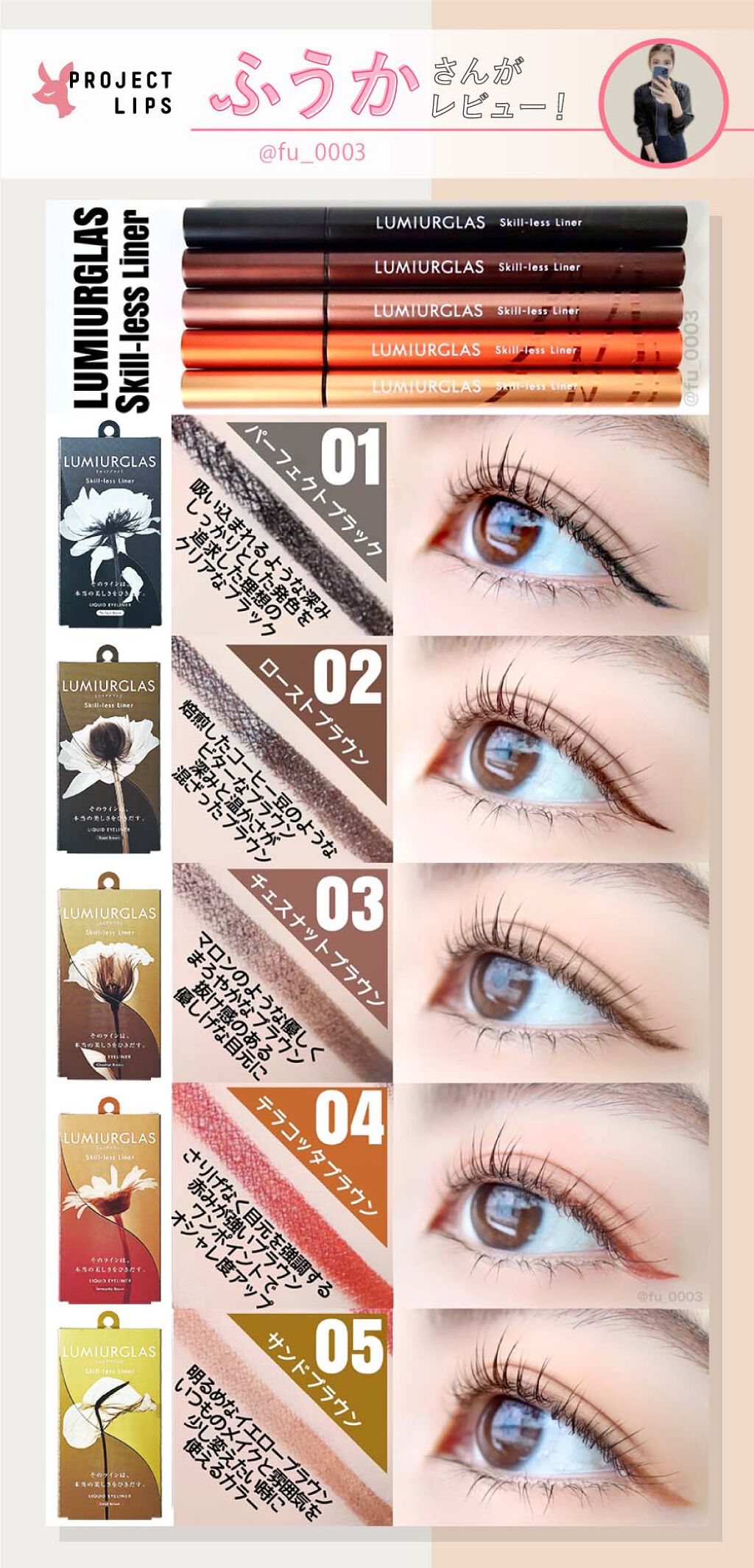 「一度使ったら、もうやみつき。実力派アイライナー「ルミアグラス」」の画像(#306759)