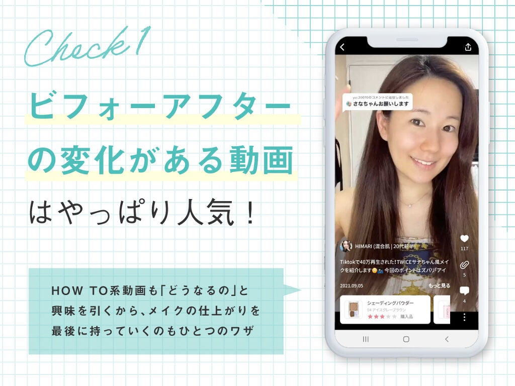 LIPSに投稿された動画を分析!【いいね&クリップ】される人気動画のポイントとは?の画像