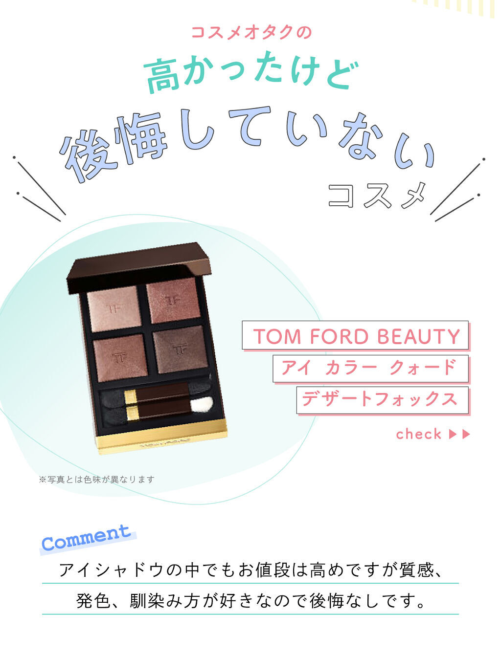 「K_Mさんの”メイク初心者にオススメ”のコスメは人気韓国コスメ…！LIPS with」の画像（#306860）