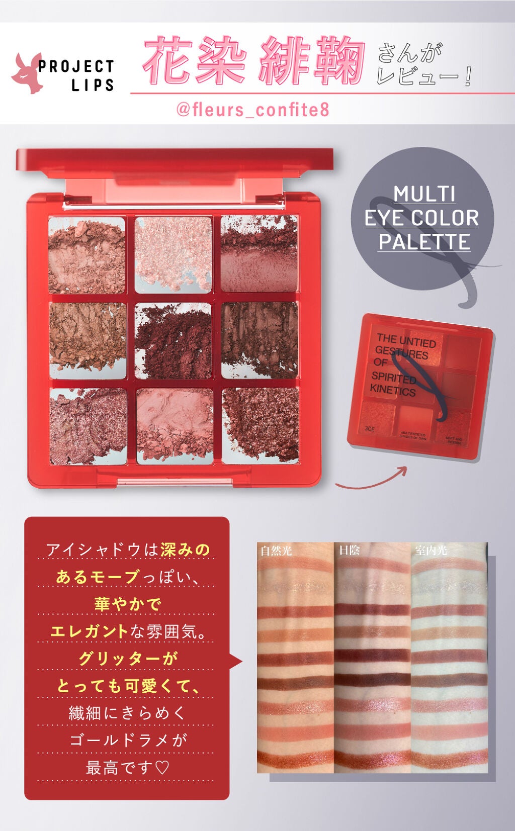 「【盛れるモーブピンクメイク】3CE限定エディションで魅せる"華やか×クール"」の画像(#308708)