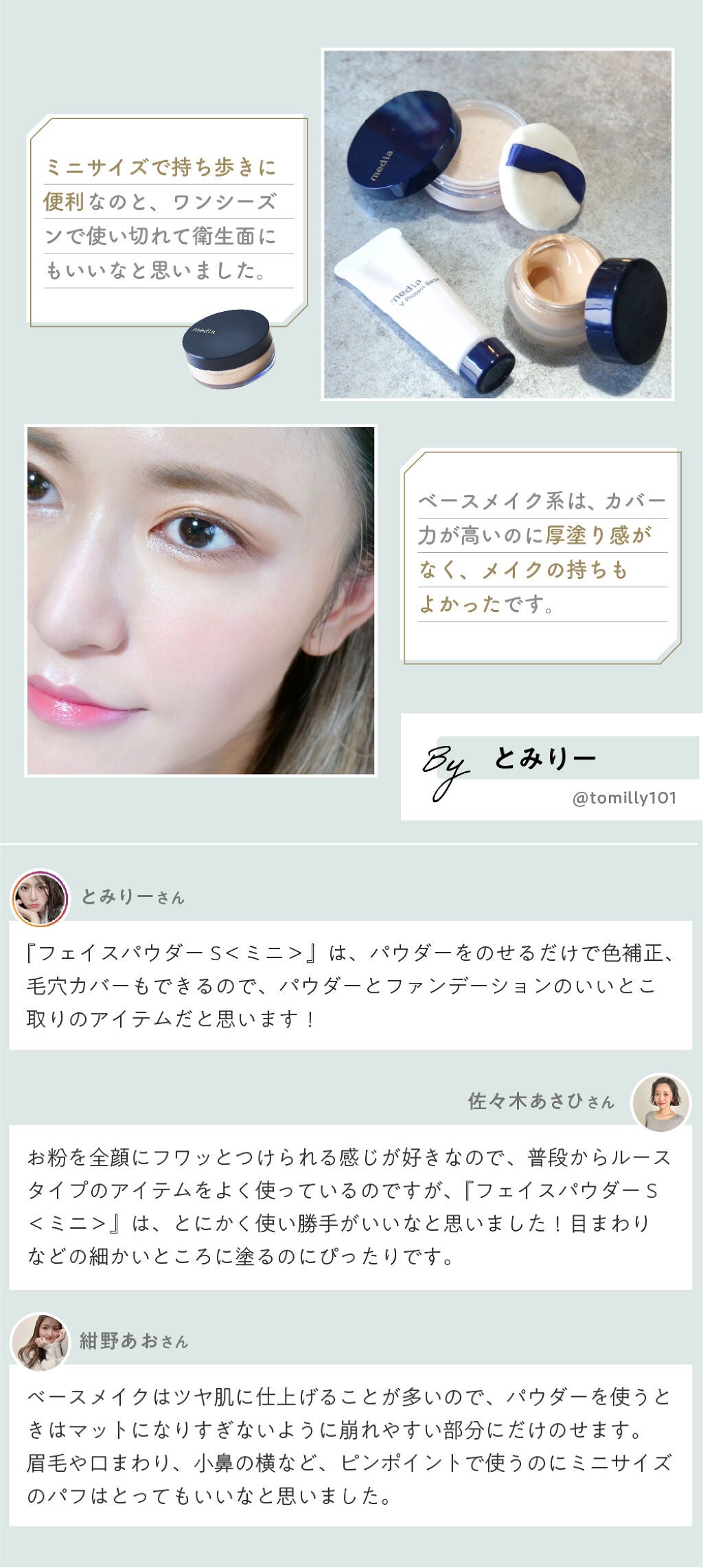 佐々木あさひさんと検証!コンビニコスメ【media】の実力って?の画像