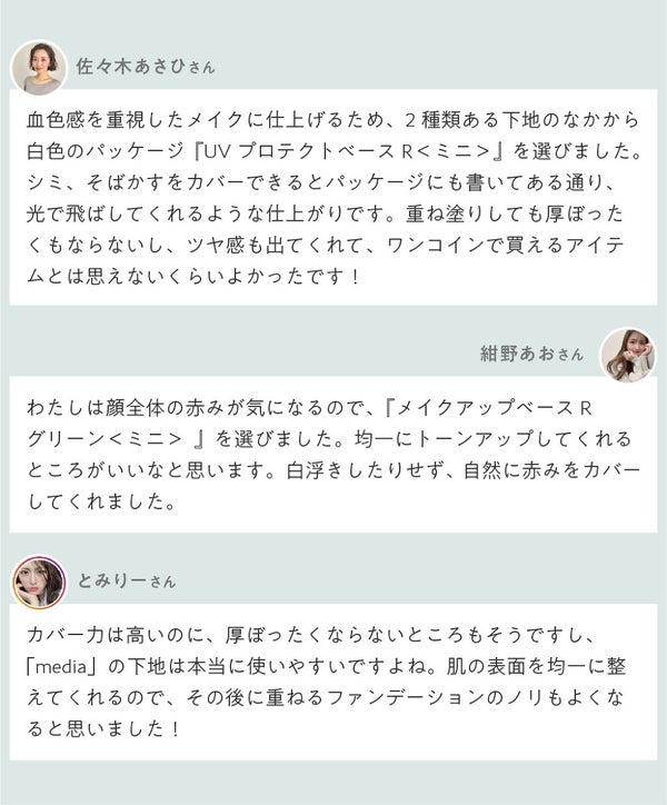 佐々木あさひさんと検証!コンビニコスメ【media】の実力って?の画像