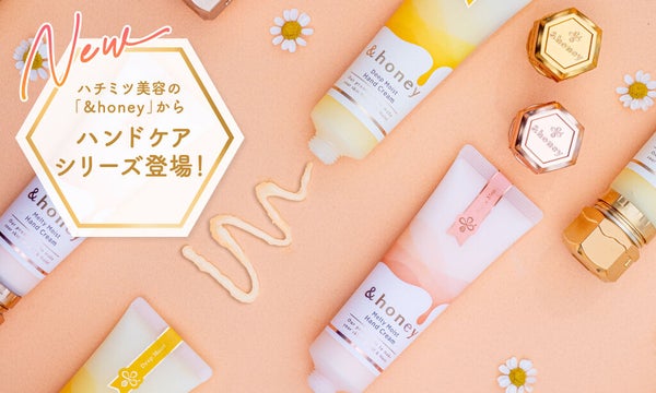 ハチミツ美容は指先まで。【しっとり】or【うるすべ】あなたはどっち派?の画像