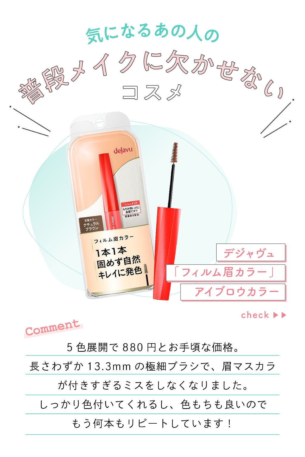 「Himaさんのイチオシ”マスクメイク”アイテムはあのマスカラ…!LIPS with」の画像(#309330)