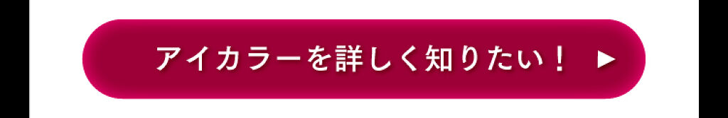 「これからはパノラマエリア！【Visée】新アイカラー革命」の画像（#311110）