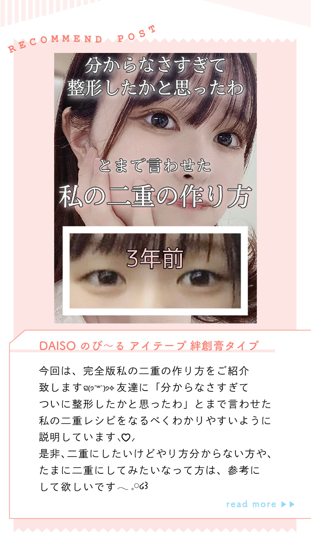 「苺鈴さんの”殿堂入りコスメ”はあの人気マスカラ…！LIPS with」の画像（#312311）