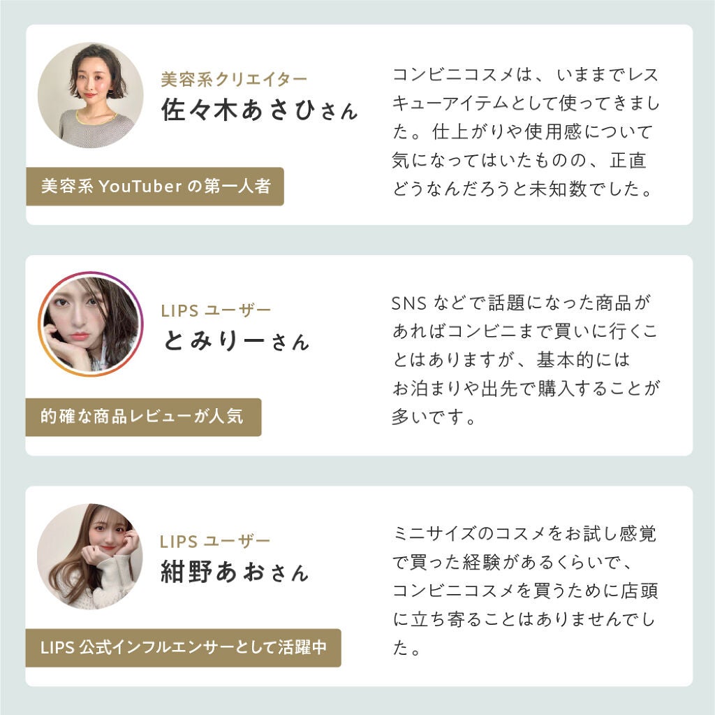 佐々木あさひさんと検証!コンビニコスメ【media】の実力って?の画像