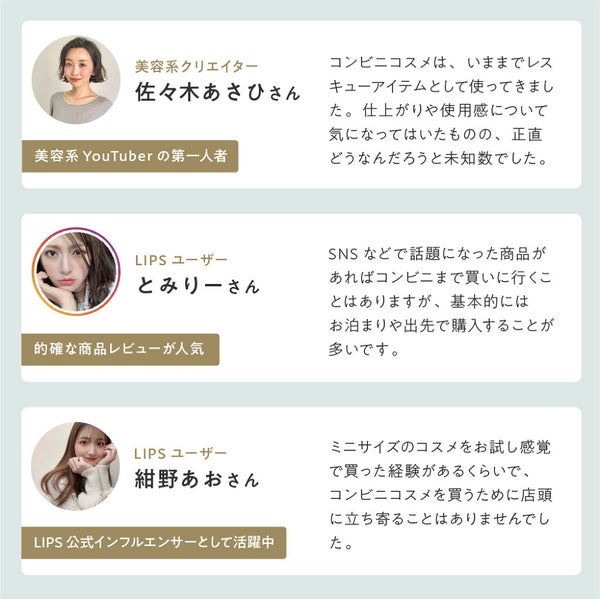 佐々木あさひさんと検証!コンビニコスメ【media】の実力って?の画像