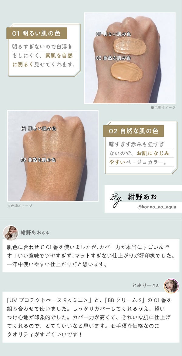 佐々木あさひさんと検証!コンビニコスメ【media】の実力って?の画像