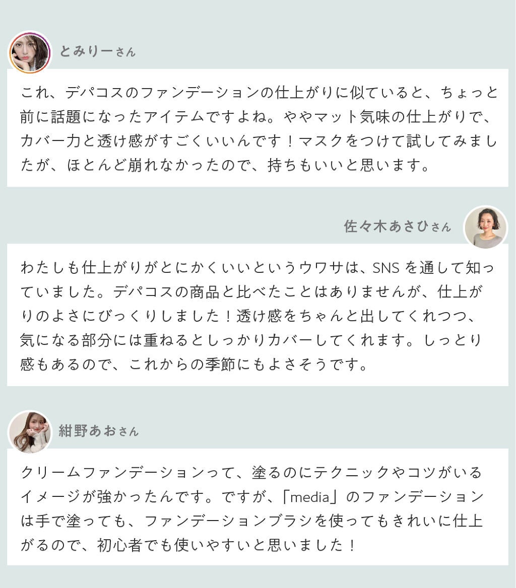 佐々木あさひさんと検証!コンビニコスメ【media】の実力って?の画像