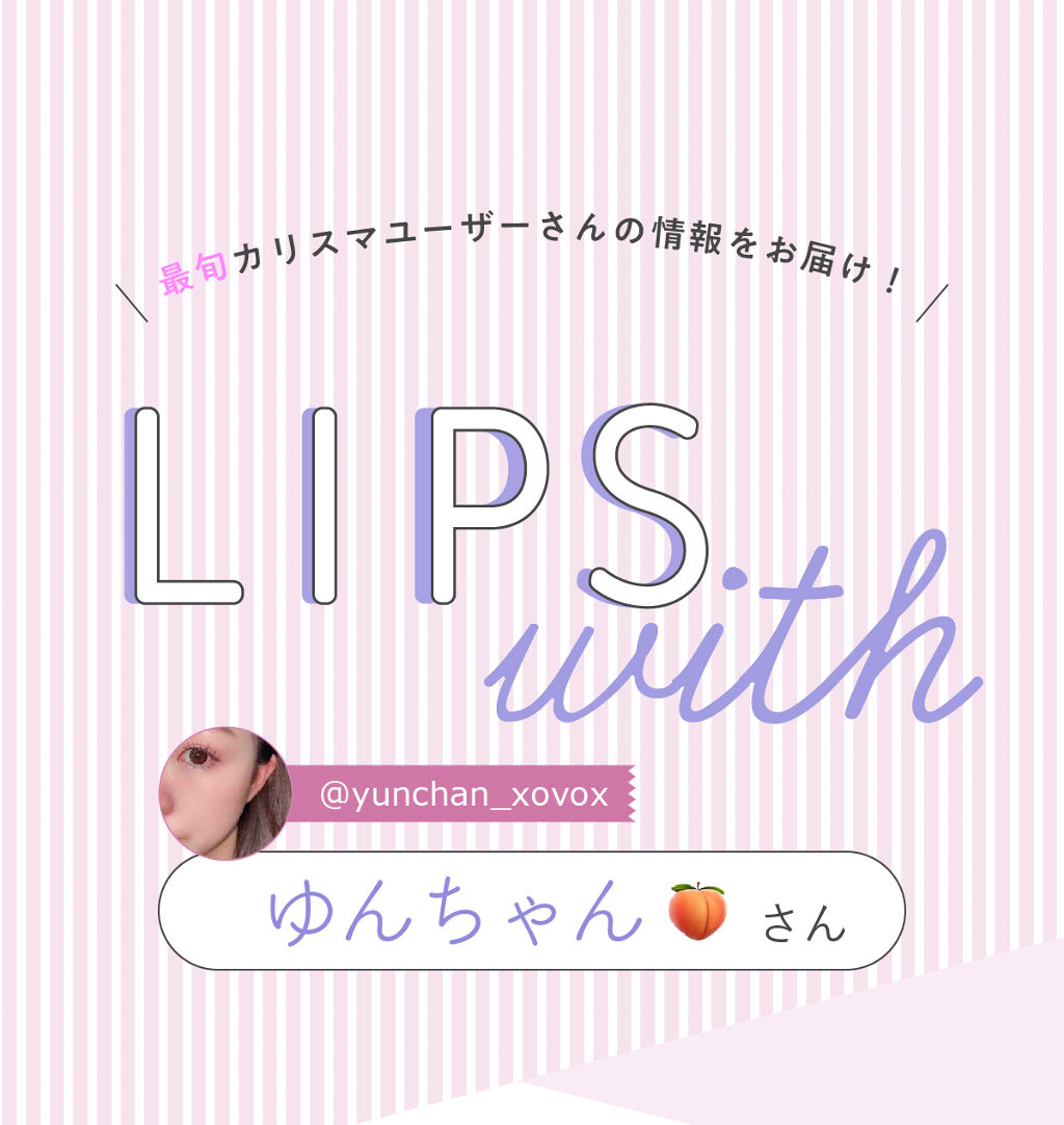 「ゆんちゃん🍑さんの“殿堂入りコスメ”はあのアイシャドウ…！LIPS with」の画像（#313980）