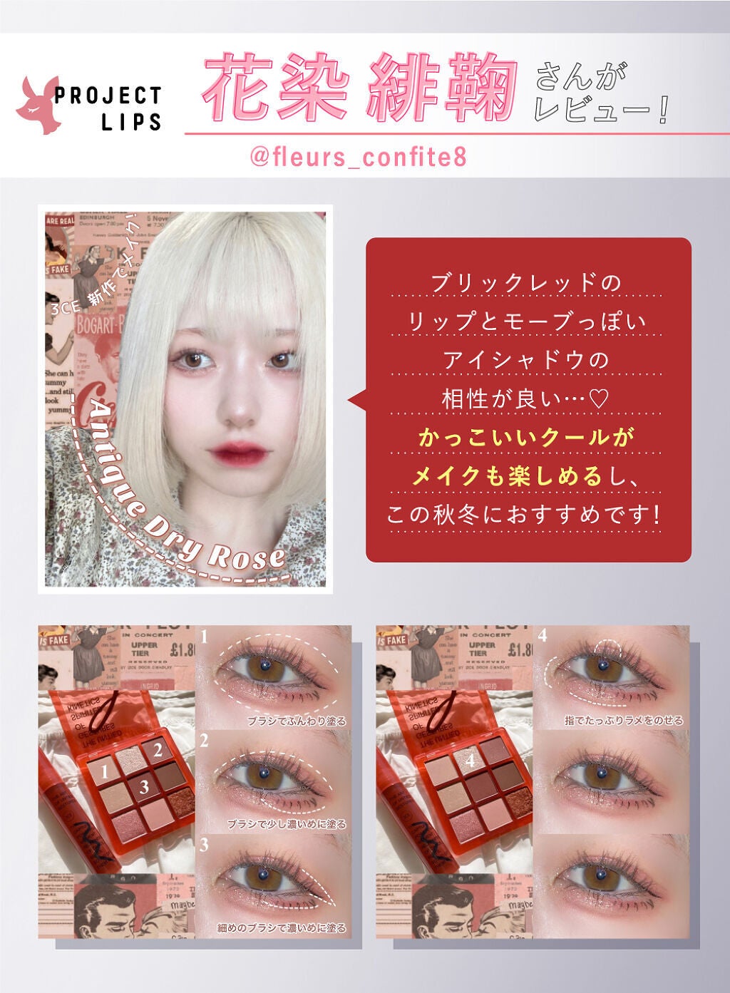 「【盛れるモーブピンクメイク】3CE限定エディションで魅せる"華やか×クール"」の画像(#316101)