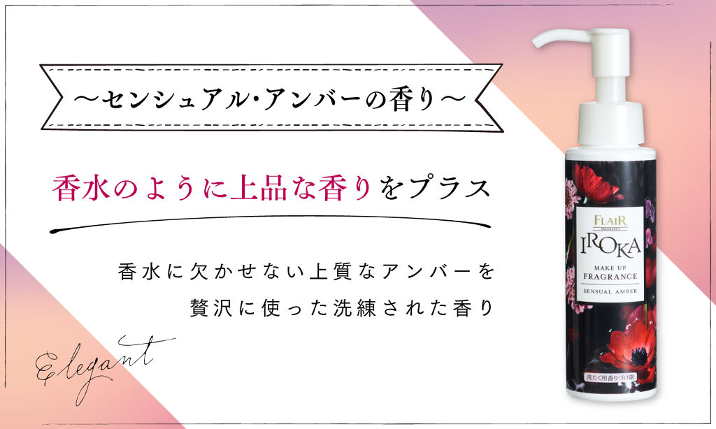 わたし好みの香りにアレンジ。柔軟剤「IROKA」から新アイテムが誕生♡の画像