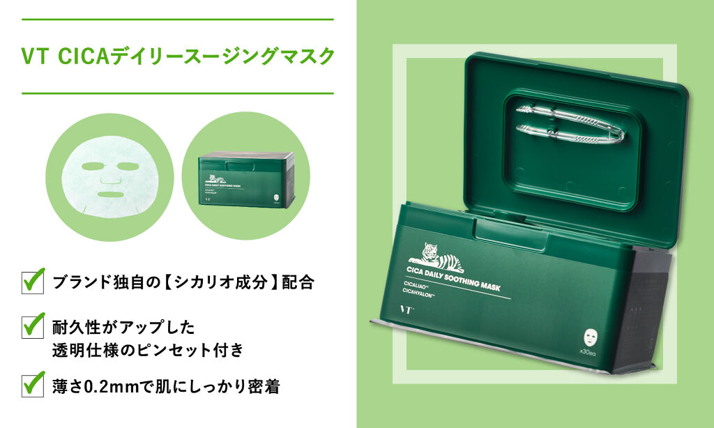 マスク荒れの救世主!令和のお守りスキンケアは"CICA"に決まりの画像