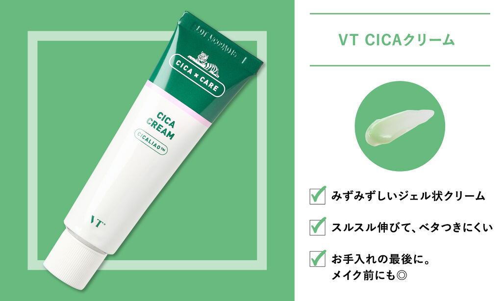 マスク荒れの救世主!令和のお守りスキンケアは"CICA"に決まりの画像